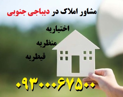 املاک دیباجی جنوبی